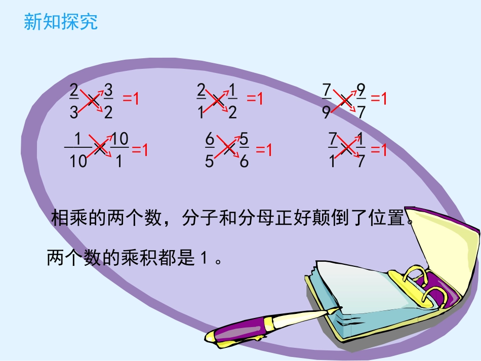 《倒数》教学课件_第3页