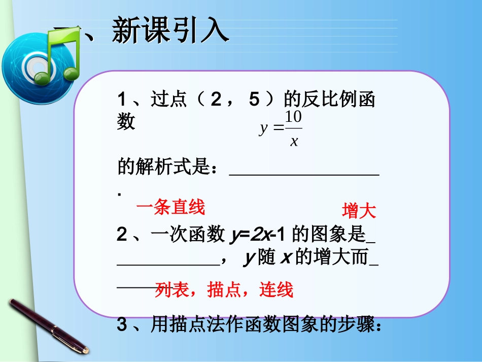 2612反比例函数的图像和性质（1）_第3页