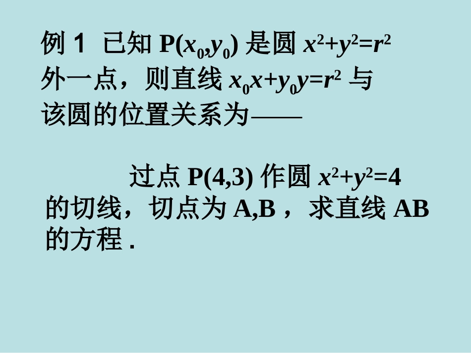 直线与圆的方程的应用_第2页