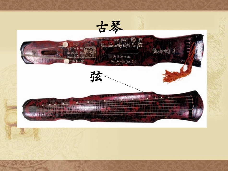 《伯牙绝弦》课件 (2)_第1页