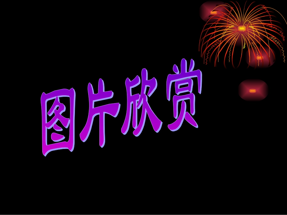 《二次函数》课件_第3页