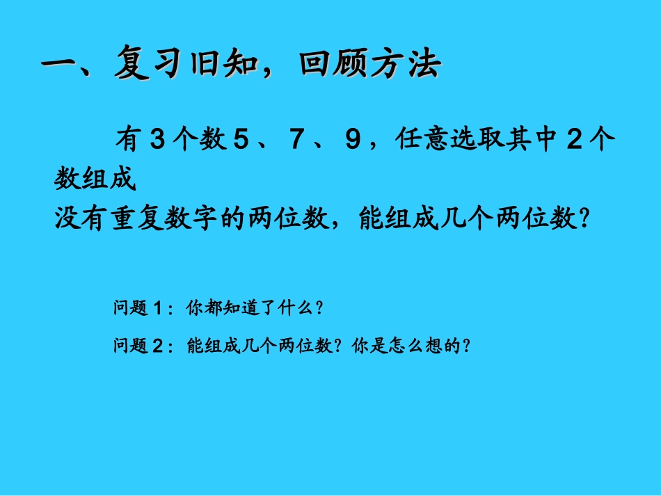 《组合问题》课件_第2页
