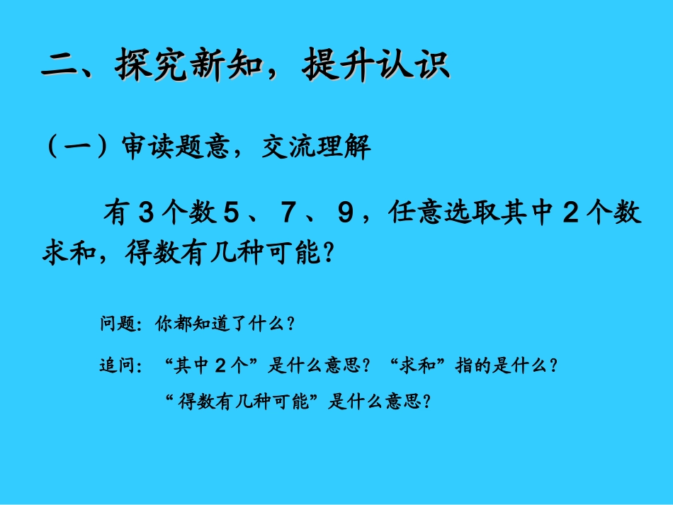 《组合问题》课件_第3页