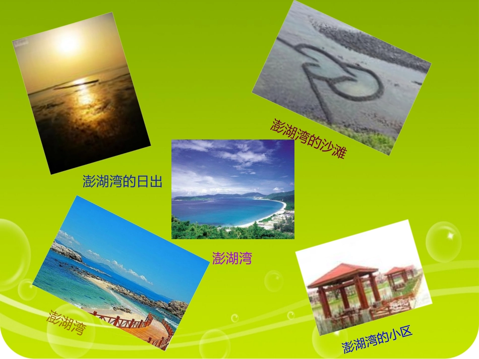 外婆的澎湖湾音乐_第3页