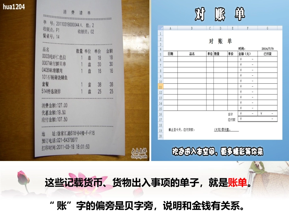 《妈妈的账单》课件_第2页