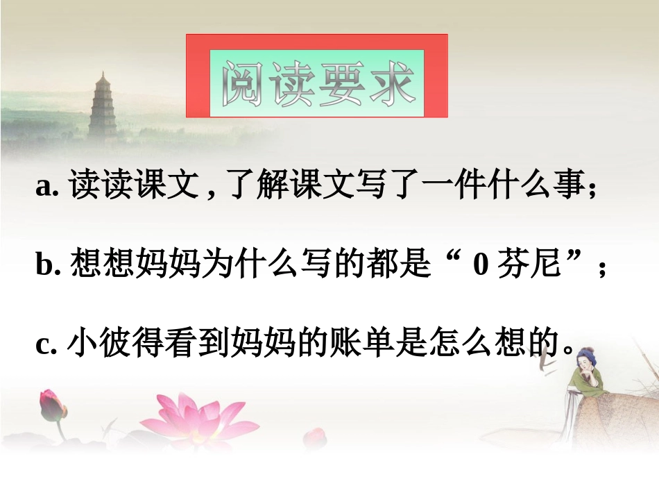 《妈妈的账单》课件_第3页