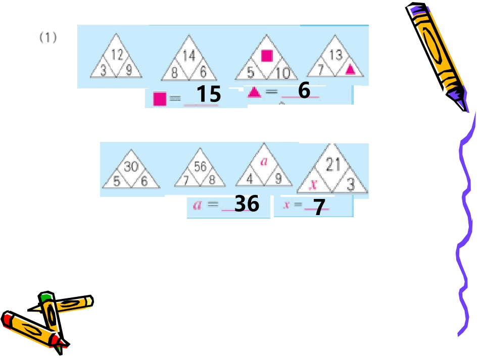 用字母表示数 (4)_第2页