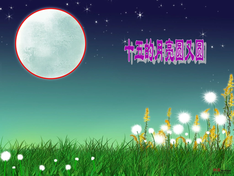 《圆的认识》课件 (2)_第3页