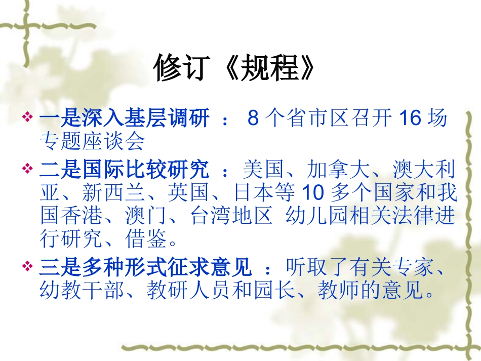 20163幼儿园工作规程解读_第3页