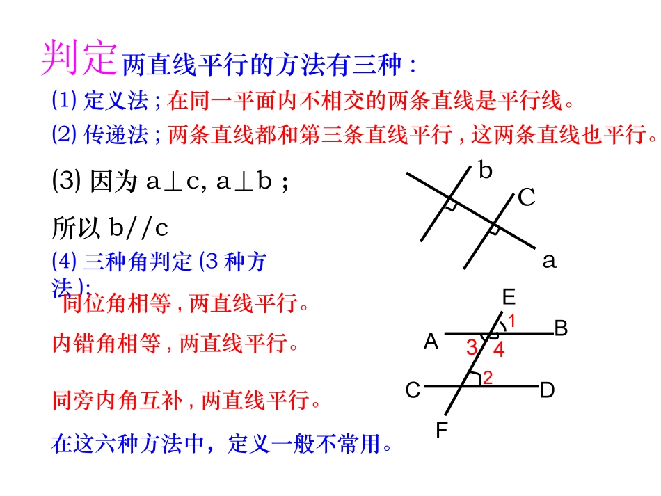 平行线的判定与性质复习_第2页
