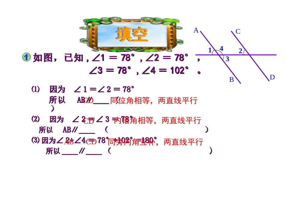 平行线的判定与性质复习_第3页