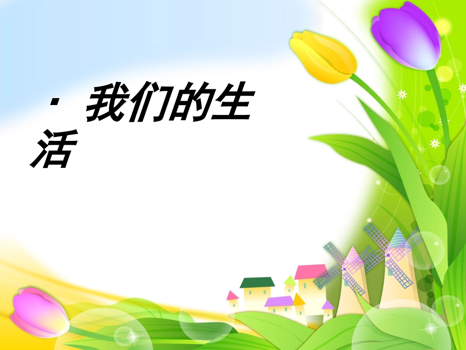 《快乐的幼儿园生活》胡琴_第2页