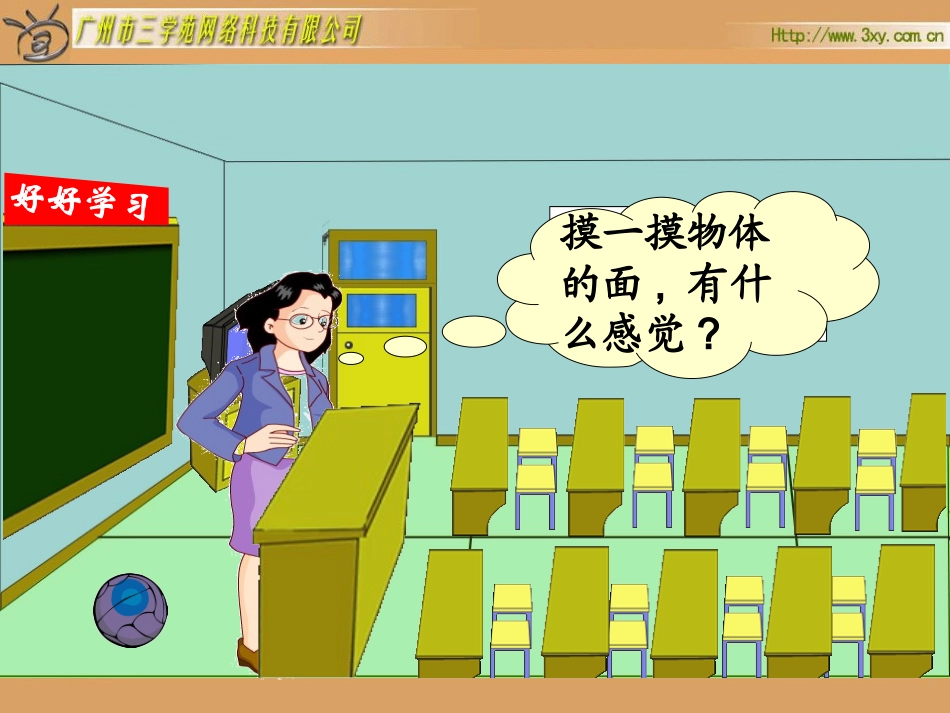 北师大版小学数学三年级下册《什么是面积》课件 (2)_第3页