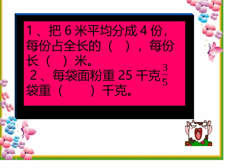 32014新人教版小学数学六年级上册第一单元分数乘分数新课_第2页