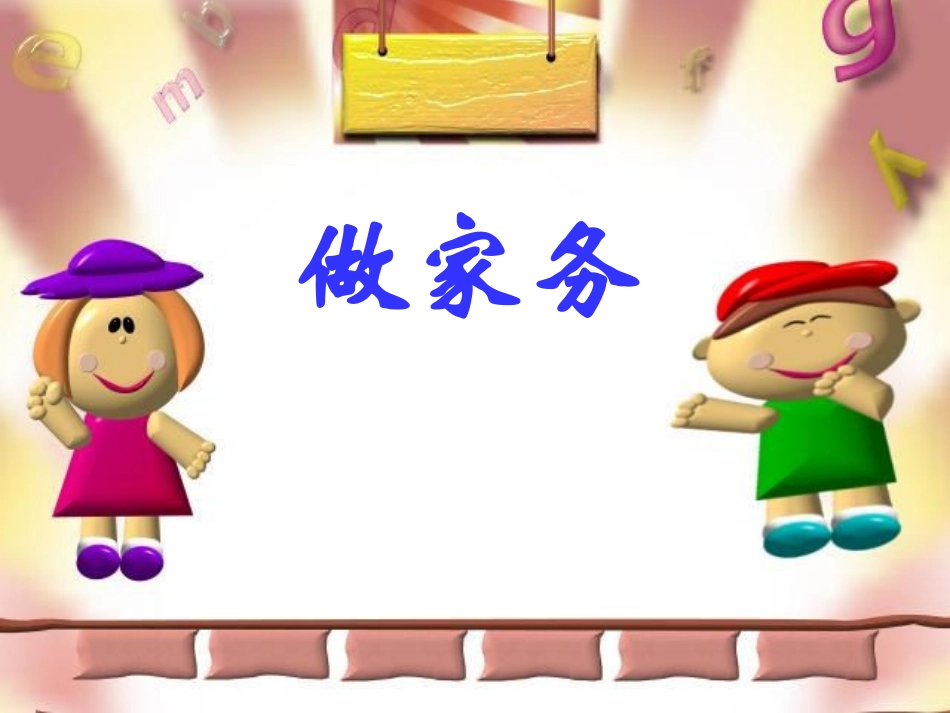 最新的《做家务》课件_第2页