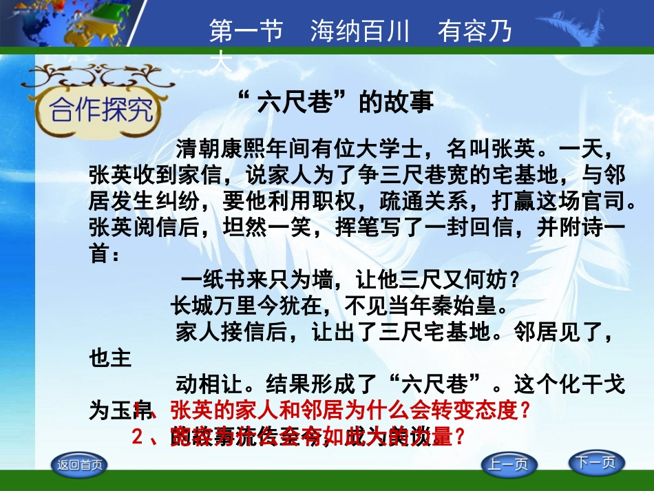 《海纳百川__有容乃大》参考课件1_第2页