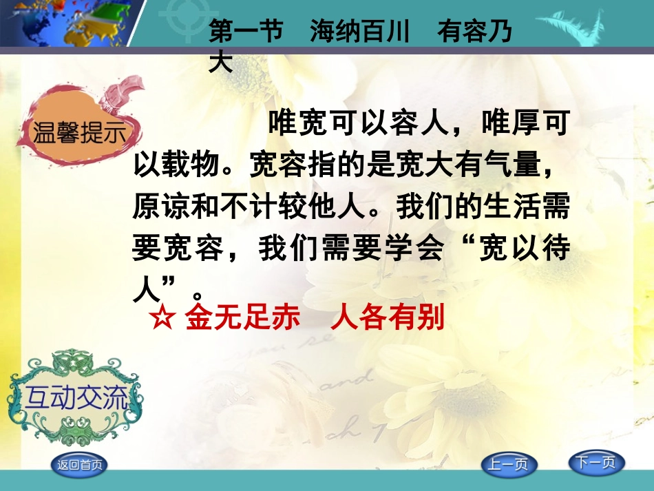 《海纳百川__有容乃大》参考课件1_第3页