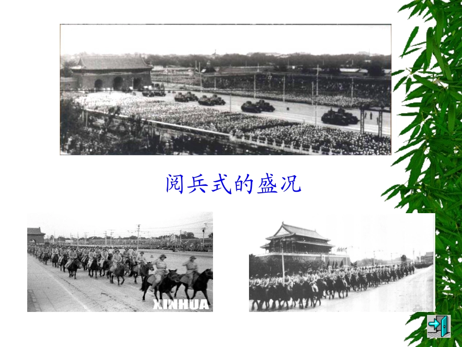 《开国大典》_第2页