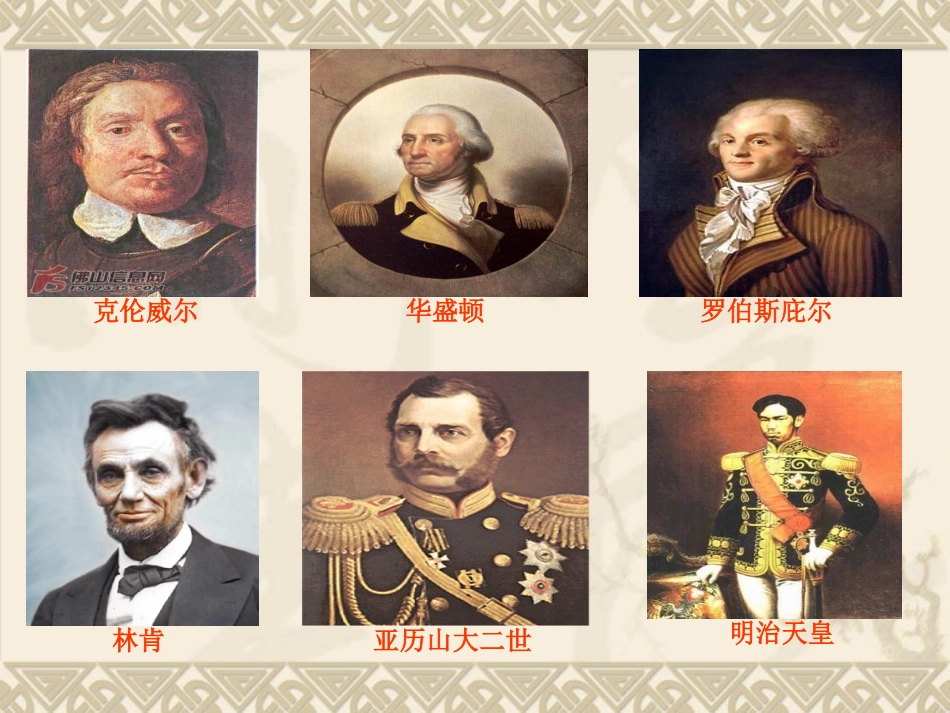 专题复习：近代世界主要国家的资产阶级革命和改革_第1页