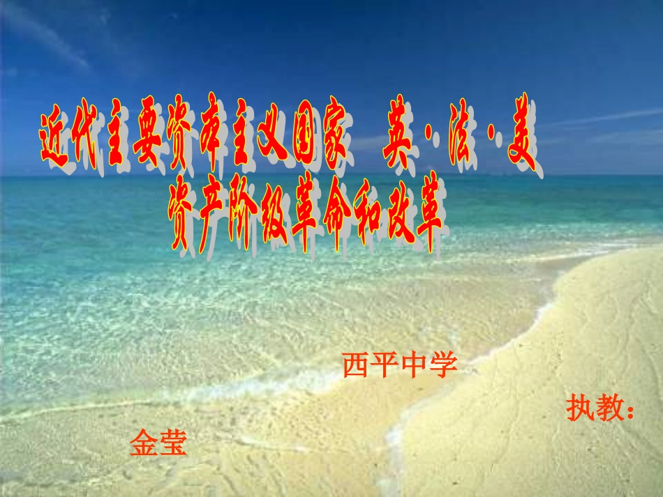 专题复习：近代世界主要国家的资产阶级革命和改革_第2页