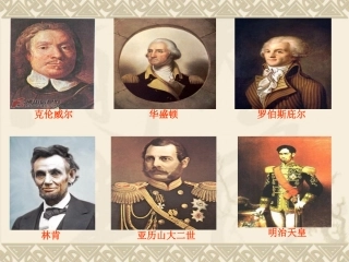 专题复习：近代世界主要国家的资产阶级革命和改革