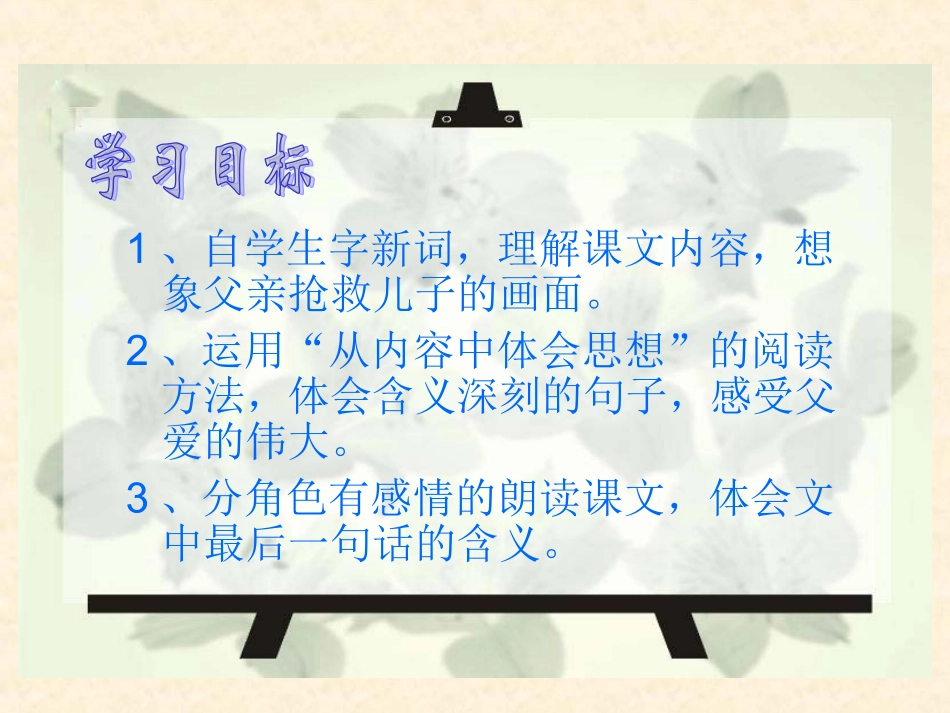 《地震中的父与子》 (3)_第3页