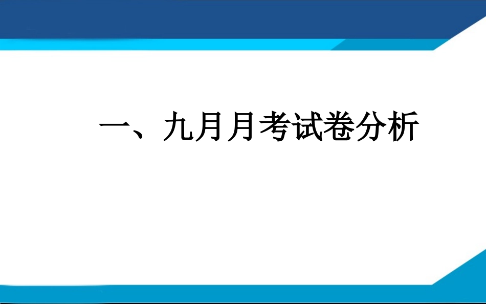 2017黄冈市一轮复习备考指导1014张智_第3页