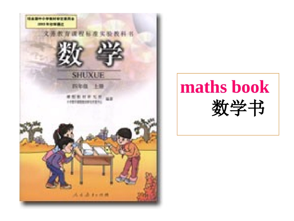 PEP-小学英语四年级上册-Unit3-My-friend课件_第2页