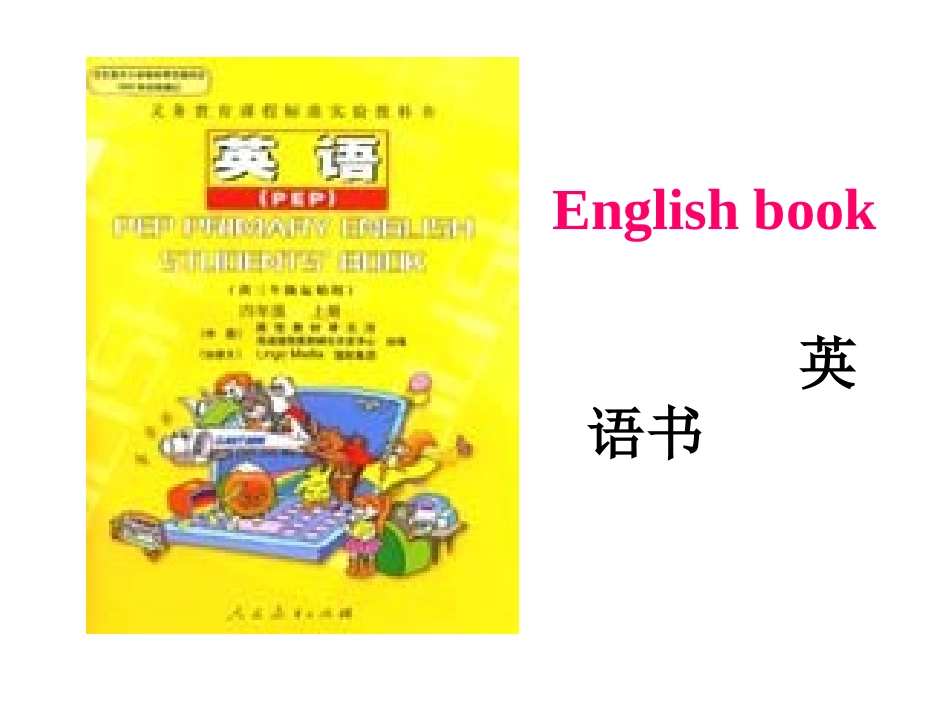 PEP-小学英语四年级上册-Unit3-My-friend课件_第3页