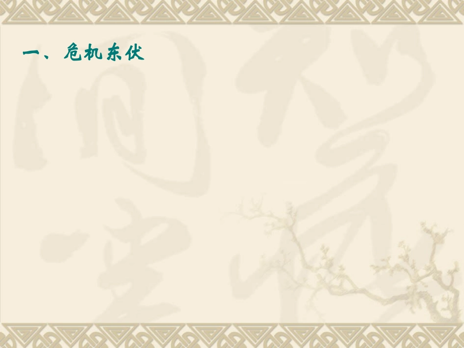 中日甲午战争课件_第2页