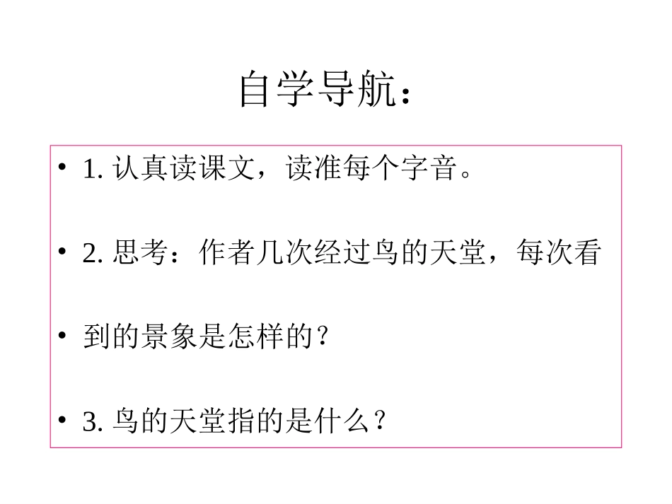 鸟的天堂课件 (3)_第3页