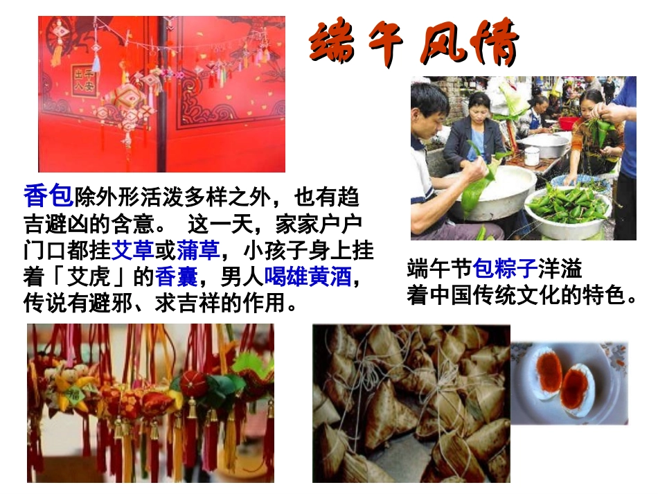 端午的鸭蛋3_PPT_第3页