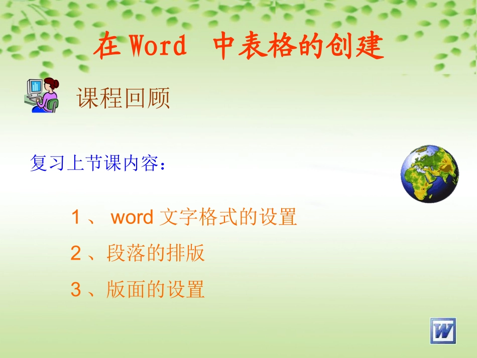 Word--表格制作_第2页