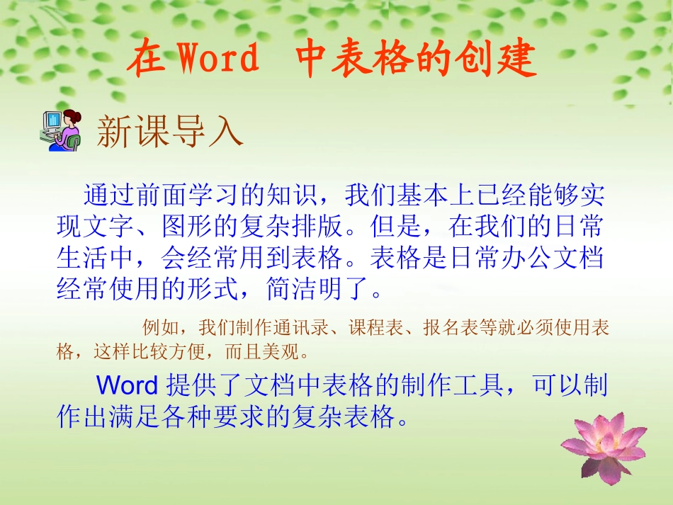 Word--表格制作_第3页