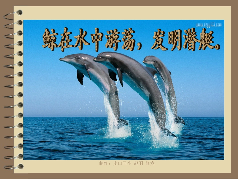 （大自然的启示）第三单元口语交际与习作课件_第3页