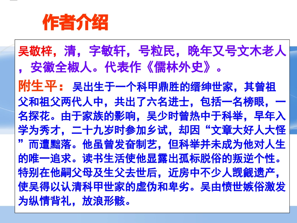 《范进中举》课件1（共33张）_第2页