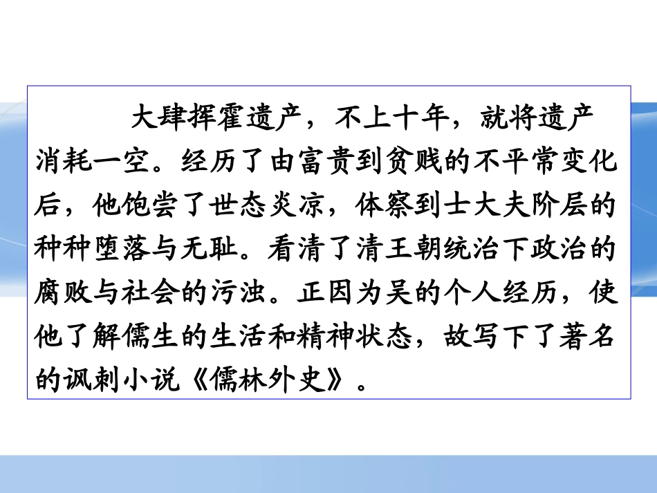 《范进中举》课件1（共33张）_第3页
