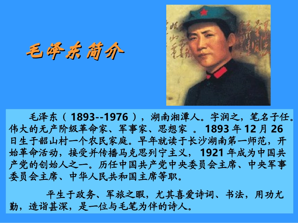 《为人民服务》课件6_第3页