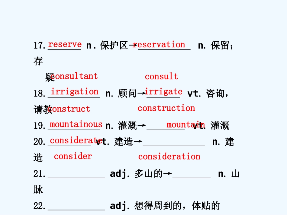【安徽】2011高三英语一轮复习 Unit 22 Environment Protection精品课件 北师大版_第3页
