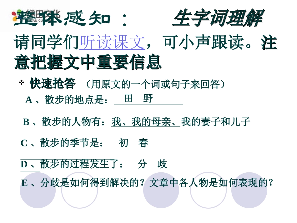 《散步》参考课件1_第2页