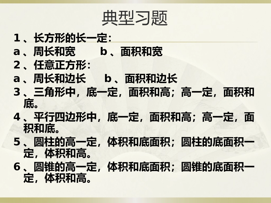 成正比例的量复习_第3页