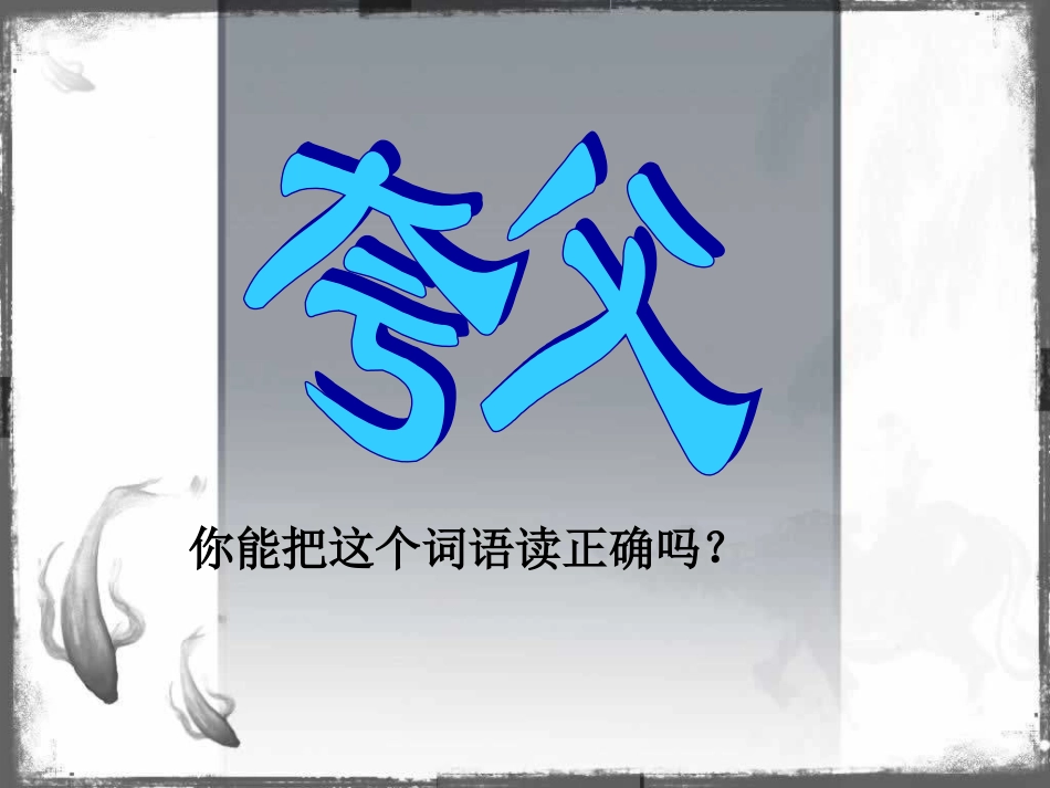 三年级下册语文——32夸父追日_第2页
