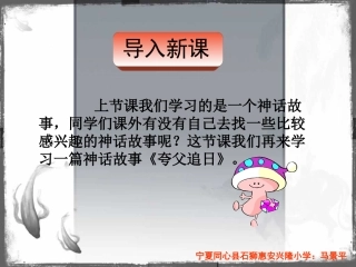 三年级下册语文——32夸父追日
