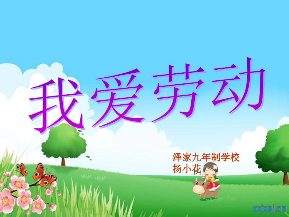 2018年优秀成果我爱劳动主题班会课件_第2页