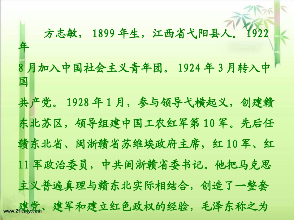 《可爱的中国》PPT课件_2_第2页