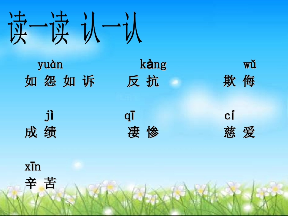 四上《母鸡》PPT课件_第3页