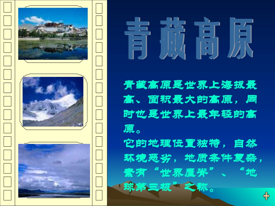 《青藏高原》+音乐课件_第2页