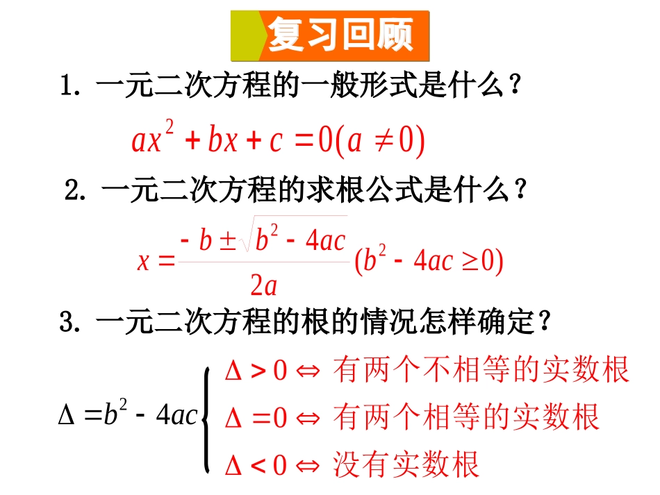 2124-根与系数的关系_第2页