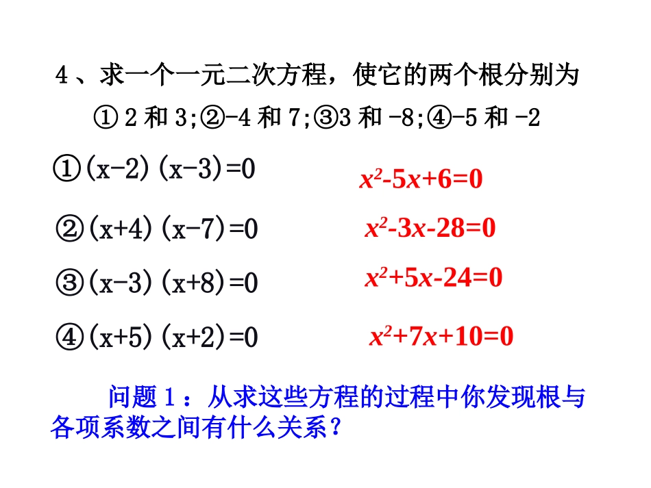 2124-根与系数的关系_第3页