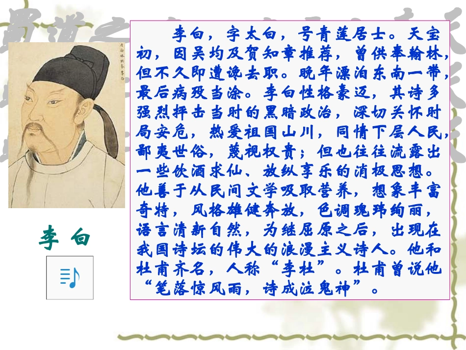 《蜀道难》教学课件_第2页